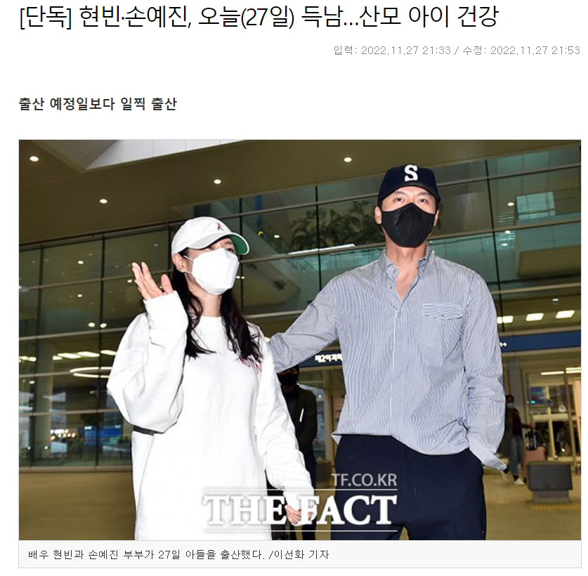 Sontokkiesintl's tweet photo. 221127 Son Yejin and Hyun Bin's son was born today! 
Both the mom and the baby are in good condition. Also, MSTeam Entertainment just confirmed the news: "It's true that she gave birth to a baby boy today." 

CONGRATULATIONS!!👶💕
🔗https://t.co/RjSG3BQ16z
#SonYejin #손예진 https://t.co/xW8V9gL6WD