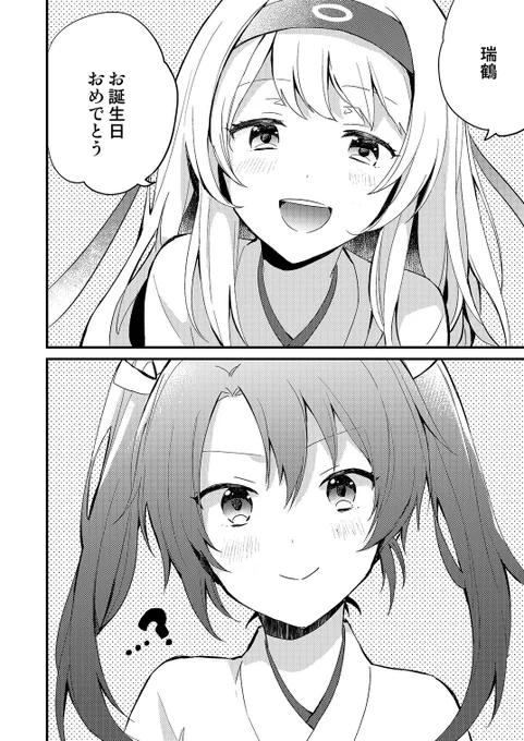 これは瑞鶴の誕生日を祝いたかった翔鶴姉 