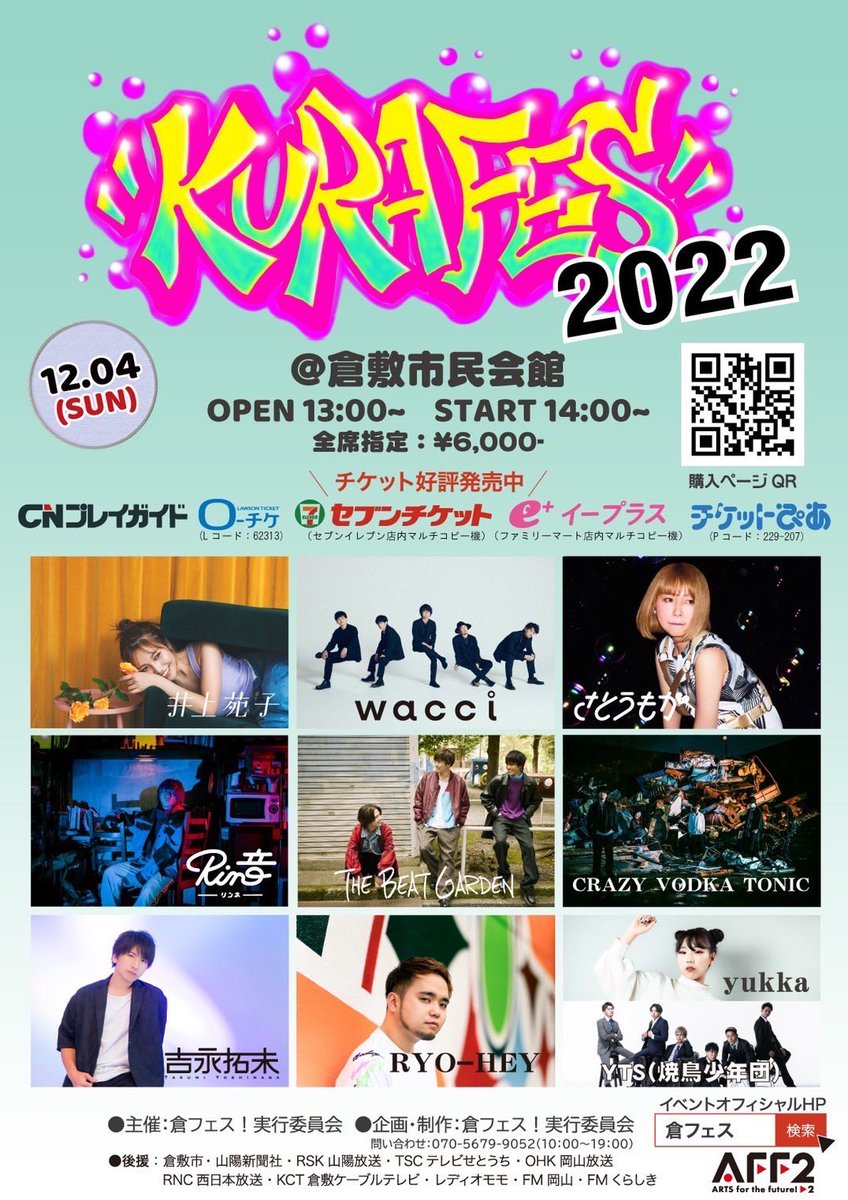 CrazyVodkaTonic's tweet photo. 【来週】

「倉フェス！2022」
12/4(日)@岡山 倉敷市民会館

今年ラストライブになります。
是非お越し下さい！

チケットはこちら
https://t.co/bhx0vTmzVS https://t.co/N3xK3H6ScQ