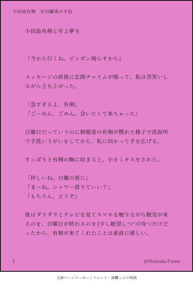 ShimakoYume's tweet photo. 高低夢。
小田島。

題して、「日曜夜の不良」です。
年上夢主を労ります。

目が痛くなる背景色にしてしまった。すまない。

1/2ツイート https://t.co/4aOKIA3oW2