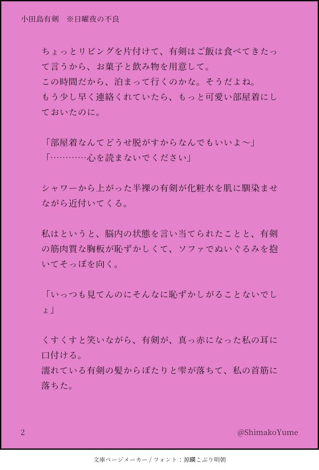 ShimakoYume's tweet photo. 高低夢。
小田島。

題して、「日曜夜の不良」です。
年上夢主を労ります。

目が痛くなる背景色にしてしまった。すまない。

1/2ツイート https://t.co/4aOKIA3oW2