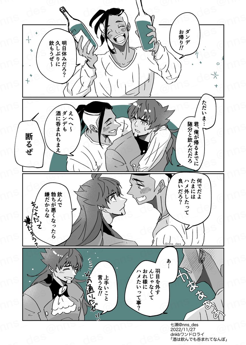 お題/酒は飲んでも呑まれてなんぼ
#dnkbワンドロライ 
@dk_60min    1h+1h

いつだって君に酩酊 