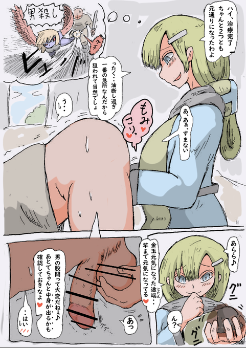 #Ballbusting  金的治療のその後で 