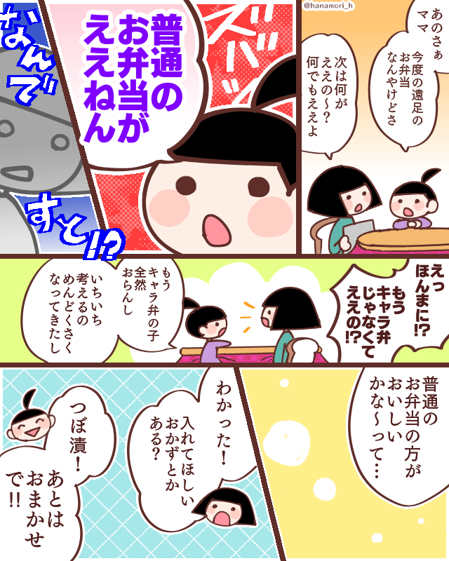 キャラ弁を卒業する日
#コミックエッセイ
#漫画が読めるハッシュタグ 
