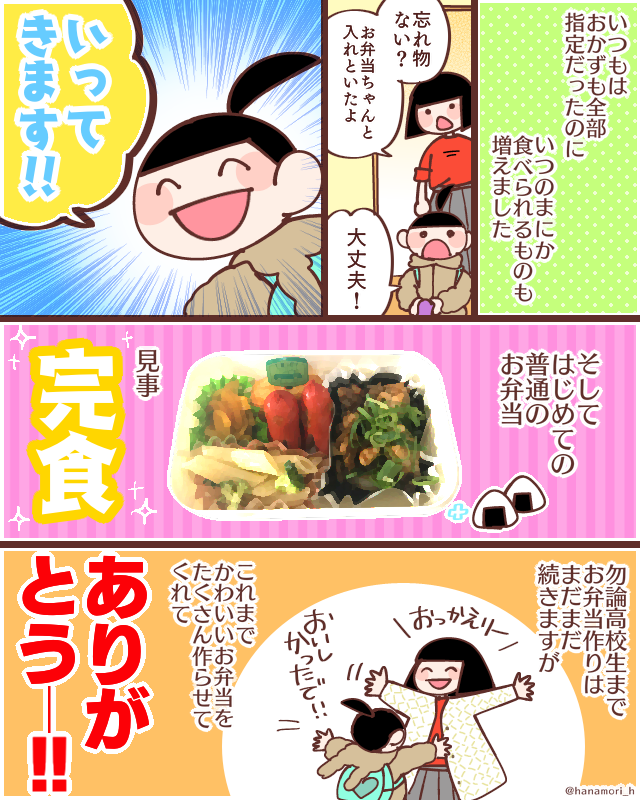 キャラ弁を卒業する日
#コミックエッセイ
#漫画が読めるハッシュタグ 