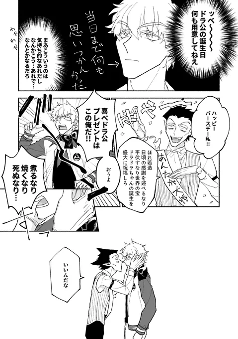 ドラロナ🎂 