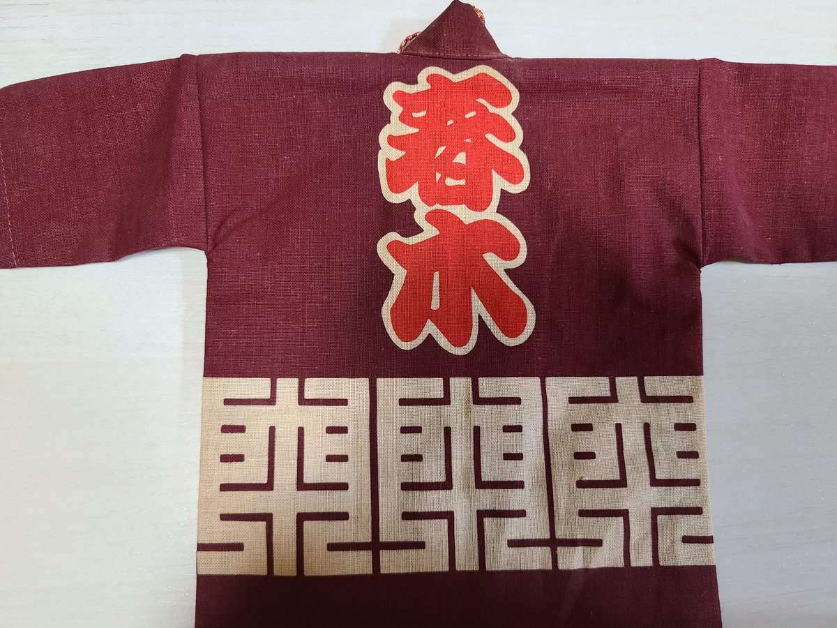 sachiyeol61's tweet photo. ミニ法被 みなさんどこの町持ってますか？

この昔の春木南のミニ法被
子供の頃から大事にしてます😊 https://t.co/so3wJp1VFZ