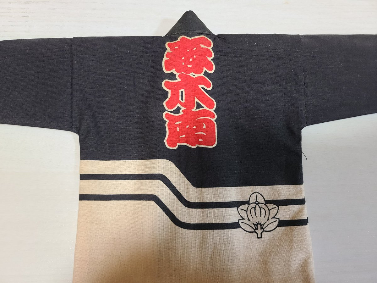 sachiyeol61's tweet photo. ミニ法被 みなさんどこの町持ってますか？

この昔の春木南のミニ法被
子供の頃から大事にしてます😊 https://t.co/so3wJp1VFZ