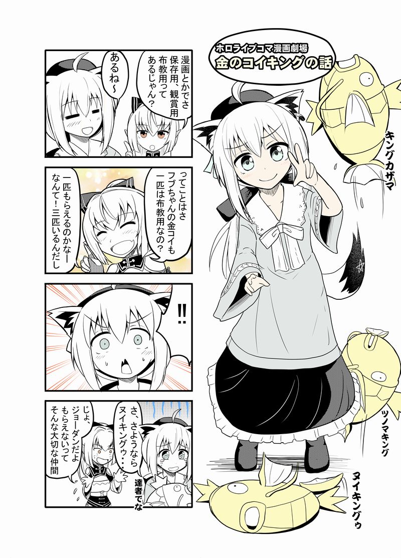 金のコイキングの話【ホロライブコマ漫画劇場24】
フブちゃんがポケモンで3匹の金のコイキングを捕まえたらしいので、
捕獲するの、早すぎません?
#漫画 #絵フブキ #hololive #白上フブキ #コイキング #しらぬえ #不知火フレア
https://t.co/CNHLHjjYdx 