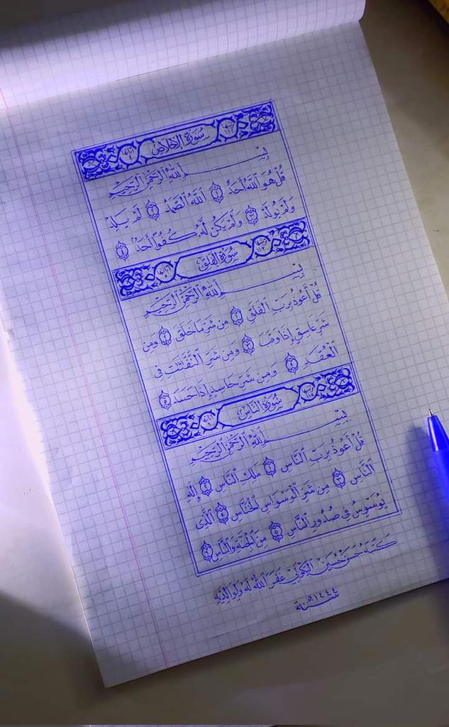 من مخطوطاتي بالقلم العادي الجاف
ما رأيكم وكم تستحق اللوحة من ١٠