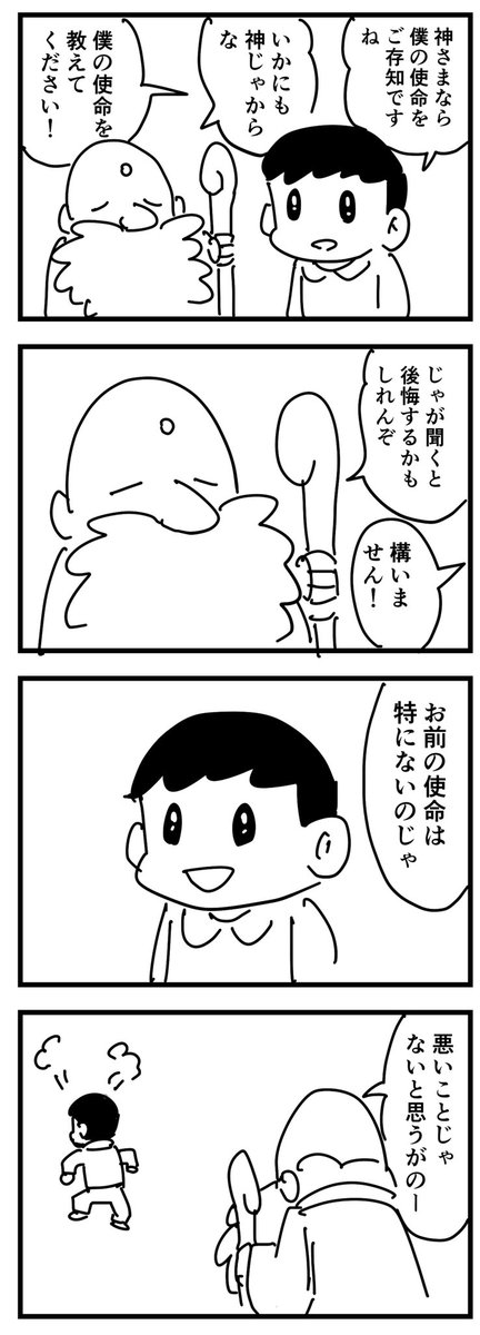 教えて神さま
(四コマ) 