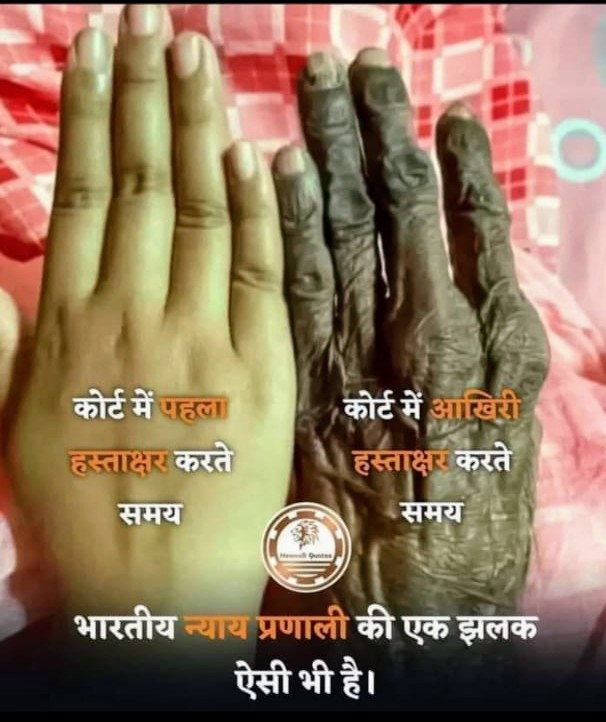 AshwiniUpadhyay's tweet image. जवानी में मुकदमा शुरू होता है और बुढ़ापे में जाकर खत्म होता है

वैज्ञानिकों ने 5000 किमी तक मार करने वाली अग्नि मिसाईल बना लिया लेकिन हमारे माननीय घटिया कानून नहीं बदल पाए

दृढ़ इच्छा शक्ति हो तो पुलिस रिफार्म, ज्यूडिशियल रिफार्म, इलेक्शन रिफार्म मात्र एक वर्ष में किया जा सकता है