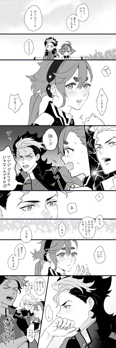 グエスレの少女漫画です。(つきあってる) 