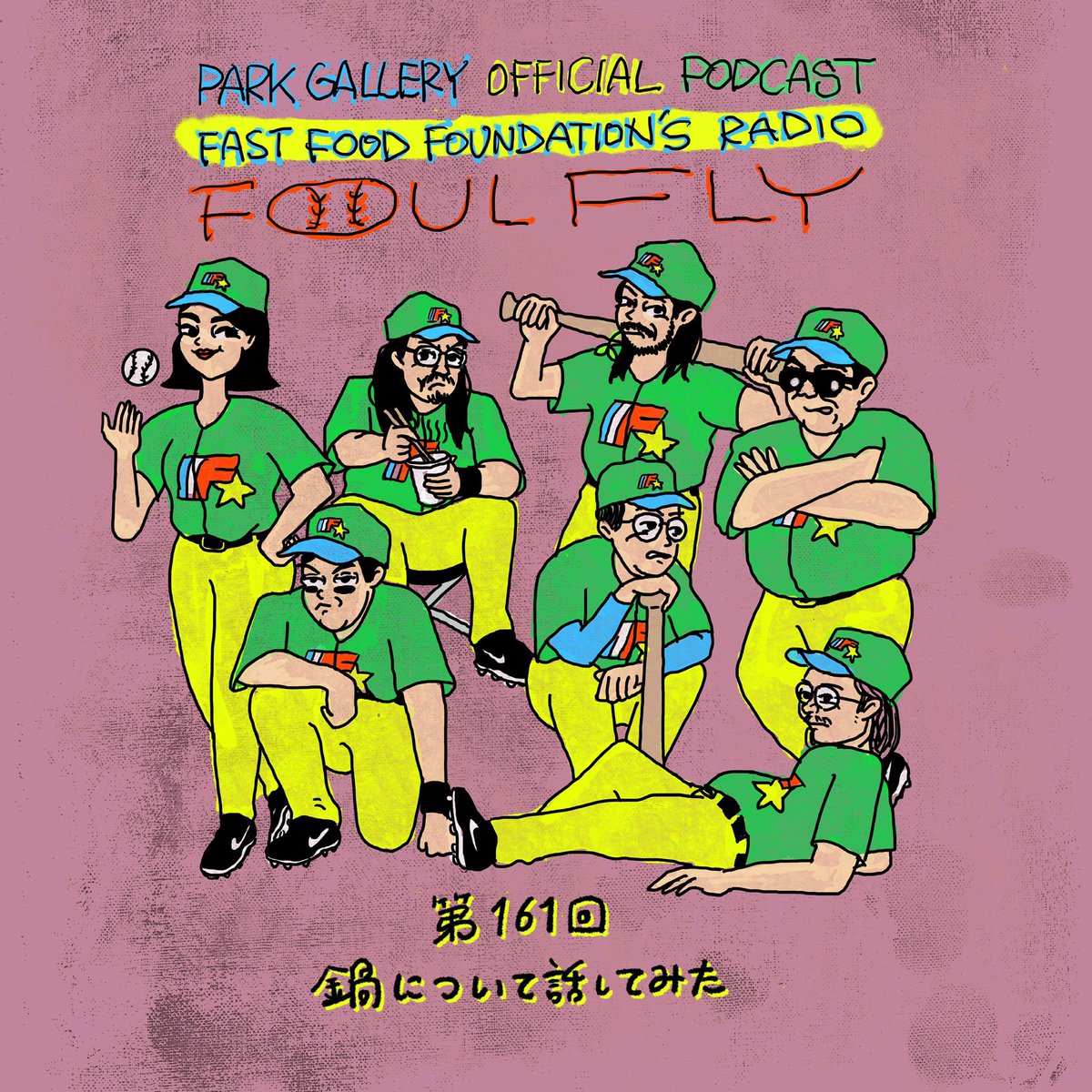 fastfoodfanclub's tweet photo. @PARKGALLERYNEWS OFFICIAL PODCAST”RADIO FOUL FLY”「第161回 鍋について話してみた」をアップしてます🍲あったか〜い鍋の季節🫕家族でも一人でもその日食べたい物をブッ込めば、ズバリ最高でしょう🤓ぜひ聴いてね📻#parkgallery #ポッドキャスト #ラジオファウルフライ #fastfoodfoundation https://t.co/z4EwXfyeGk