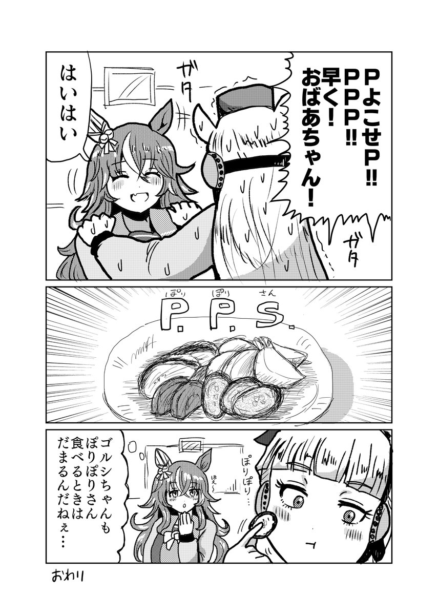 マンガ「ゴールドシップとワンダーアキュート」

#ウマ娘 