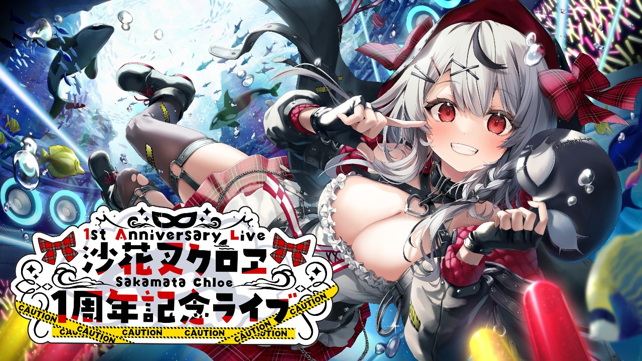 沙花叉クロヱ 活動1周年記念 B2タペストリー ホロライブ holoX