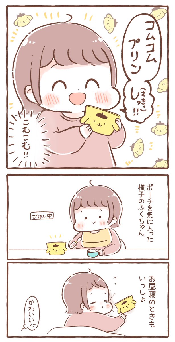 ポムポムプリン🍮

#育児絵日記 