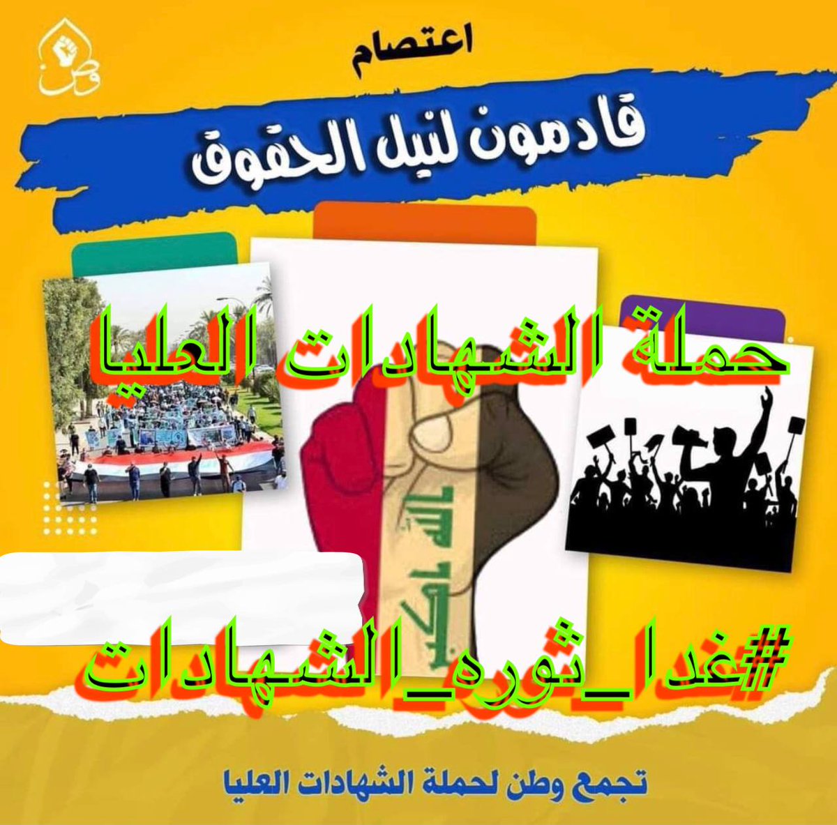 6CfKdWiF6FNOqhV's tweet photo. @IraqiPMO @mohamedshia كفى ضياع لحقوق حملة الشهادات العليا
#الاثنين_انتفاضه_الشهادات https://t.co/ATY2g5hF1x