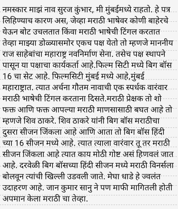 suraj3264's tweet photo. Archana Gautam says, "Bigg Boss Marathi mein gaon wale aate hain isliye Shiv waha jeeta, yaha hindi mein Archana aayi hain" 
@RajThackeray
@mnsadhikrut @akhil1485 @MNSAmeyaKhopkar @BalaNandgaonkar @avinash_mns @SandeepDadarMNS @AmitThackeray @ColorsTV @AviAbhyankarMNS https://t.co/m8BZhPCqLJ