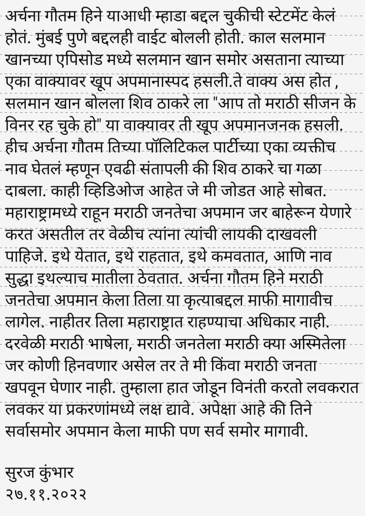suraj3264's tweet photo. Archana Gautam says, "Bigg Boss Marathi mein gaon wale aate hain isliye Shiv waha jeeta, yaha hindi mein Archana aayi hain" 
@RajThackeray
@mnsadhikrut @akhil1485 @MNSAmeyaKhopkar @BalaNandgaonkar @avinash_mns @SandeepDadarMNS @AmitThackeray @ColorsTV @AviAbhyankarMNS https://t.co/m8BZhPCqLJ