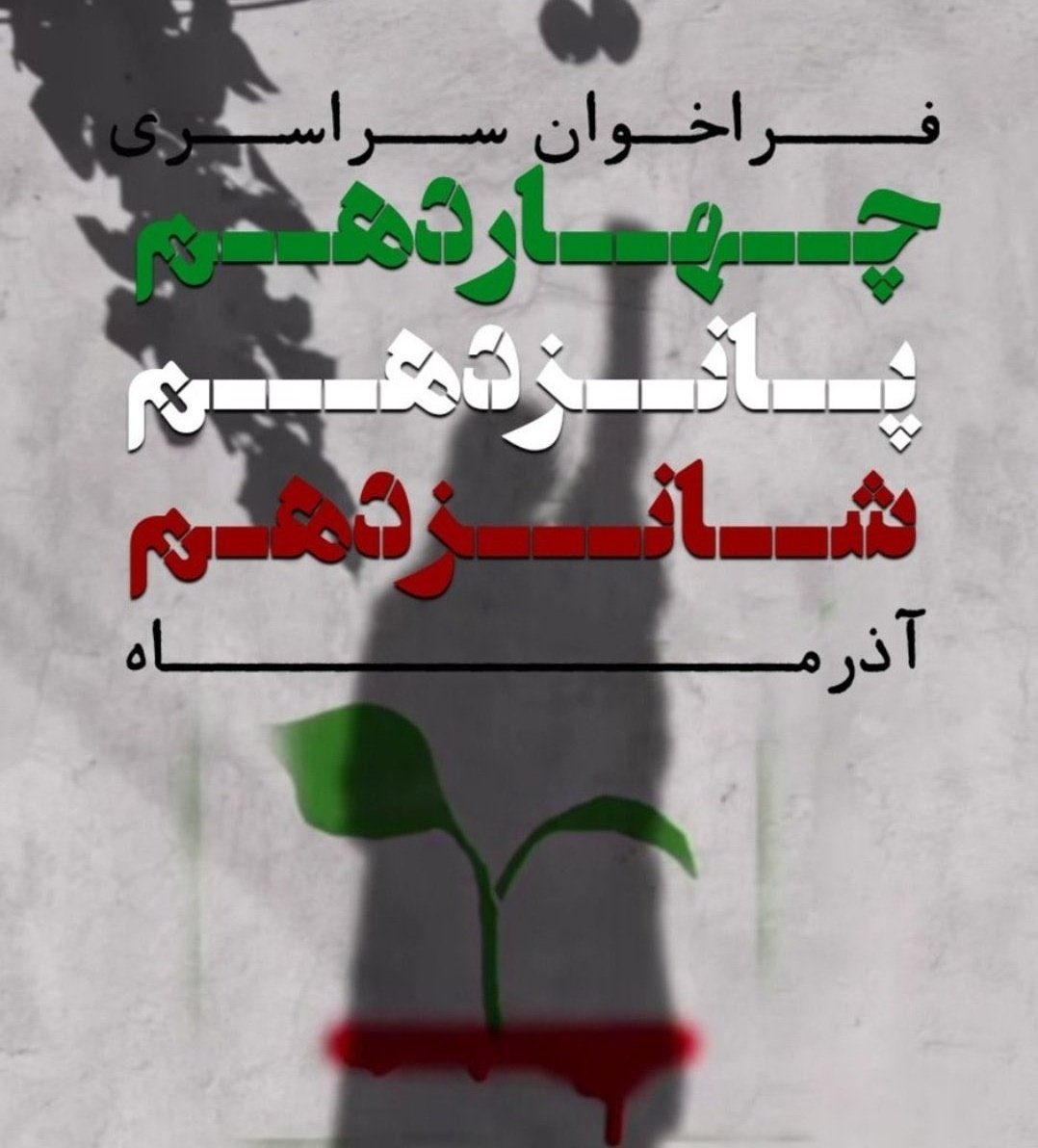 Iran_vivus's tweet photo. اگه این توییت اومد تایم لاینتون یا ریتش کنین یا ویروسی
فراخوان ۱۴،۱۵،۱۶ آذر یادتون نره تایم لاین باید پر باشه ازش!!
#مهسا_امینی
*بازنشر https://t.co/gv2oilNJLp
