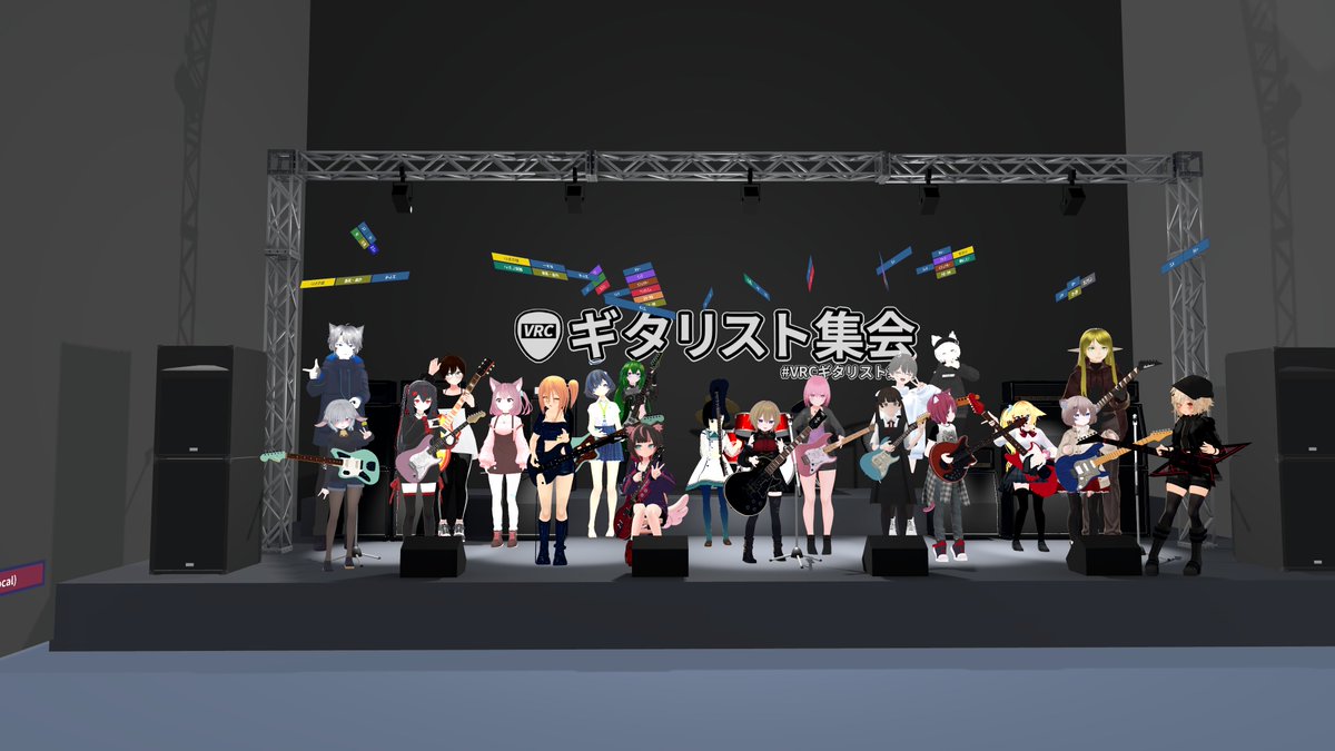 yasyasandayo's tweet photo. この2日間で集合写真多すぎい!!
#MESSFEST
#VRCギタリスト集会
#VRCおきがる写真部 https://t.co/SopLHRyL0e