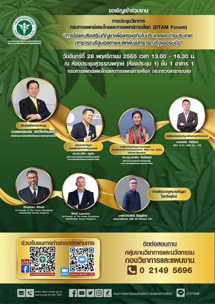 tcannac's tweet photo. Invited by The Thai Dept of Health to address the public. We are honoured to present.
Topic: "The movement on legalization of Medical Cannabis in Europe: Experiences from THE CANNA CONSULTANTS" 
Time: Nov 28, 2022 01:00 PM Bangkok https://t.co/27P1UJmXez
