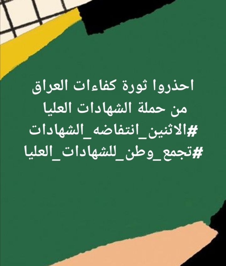 RashaAlmamory's tweet photo. #الاثنين_انتفاضه_الشهادات https://t.co/SxlvzQBeTg