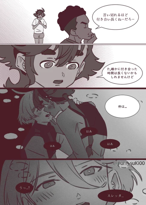 8話のスレミオ (大事なのは長さではなく深さだ)  #G_Witch #水星の魔女 #スレミオ