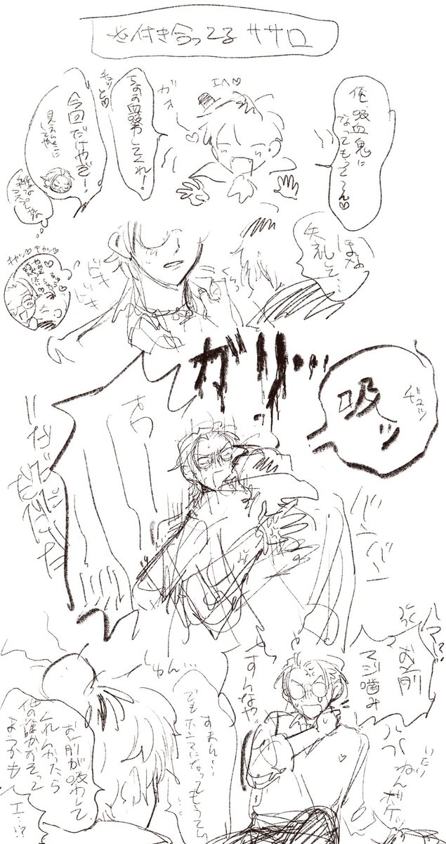 吸血鬼ささろ 