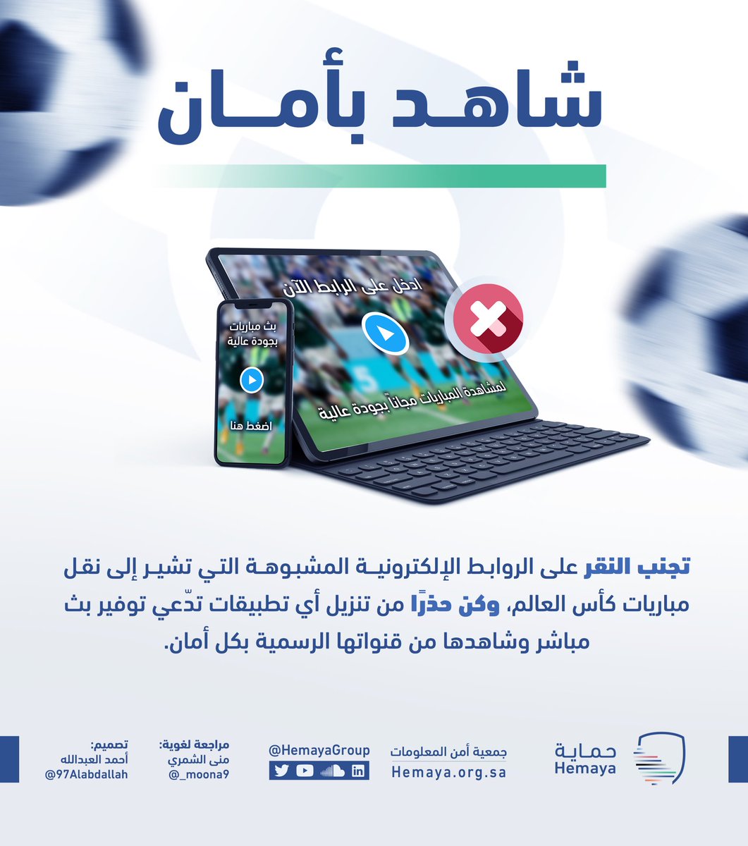 HemayaGroup's tweet photo. شاهد مباريات #كأس_العالم_2022 بأمان 

#الأمن_السيبراني https://t.co/qJ9mzjsyoT