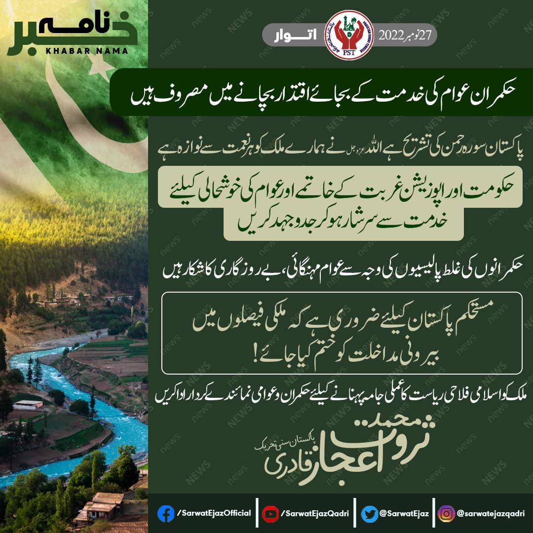 Sarwat Ejaz Qadri tweet media