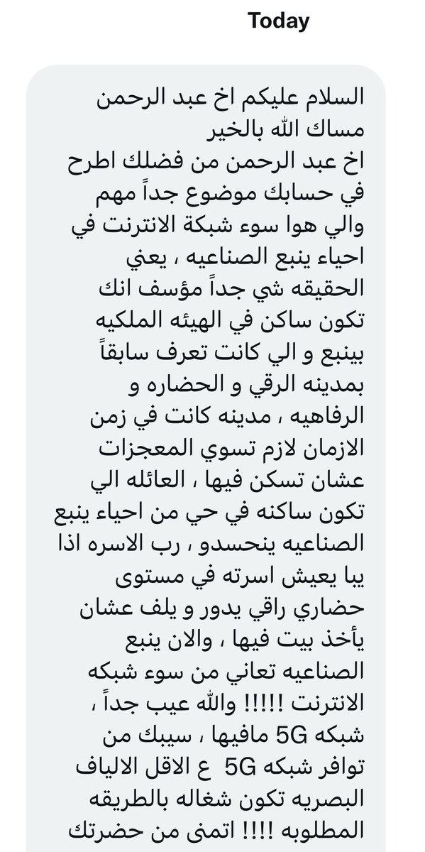 abdulrahmanYnb's tweet photo. الأخت صاحبة الرسالة تقول في آخر رسالتها ( لأول مره في حياتي من ١٥ سنه انقهر و اندم اني ساكنه مدينه #ينبع_الصناعية .. فقط نطالب بالاساسيات ! اضعف المدن بيكون فيها انترنت احسن من الانترنت الموجود في احياء الهيئه !) 

كسكان لينبع الصناعية هل تعتقدون أنها بالغت في وصف النت بالسيء؟ https://t.co/dPbcep4rEH