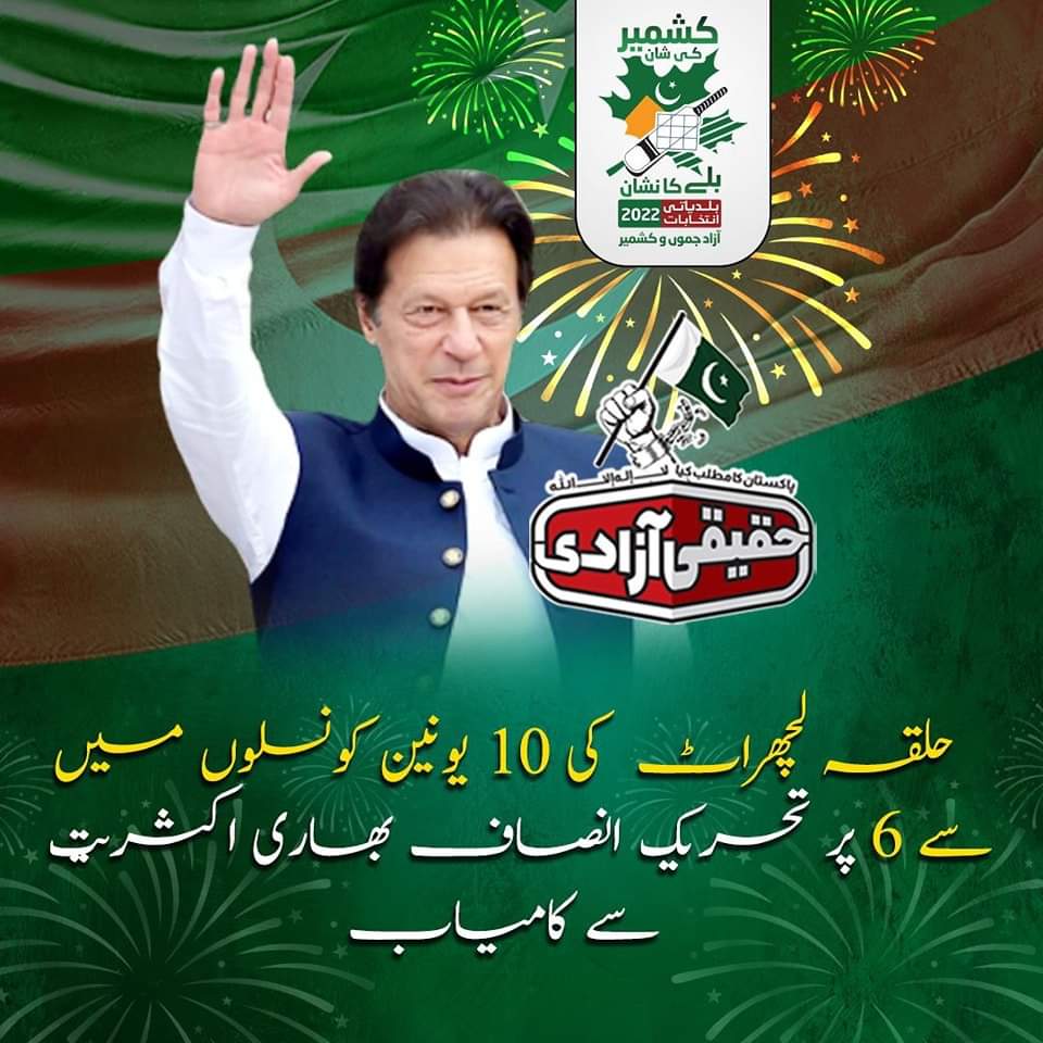 حلقہ لچھراٹ  کی 10 یونین کونسلوں میں سے 6 پر تحریک انصاف بھاری اکثریت سے کامیاب

#کشمیر_کپتان_کا