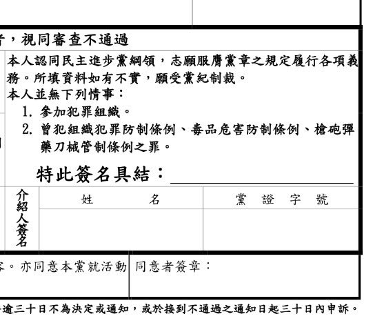 HsinlunPan's tweet photo. 原來我的同溫層真的厚到不行，剛剛下載了申請加入民進黨的資料表格，發現上面有一個「介紹人」的欄位，在臉書問有沒有人願意擔任我的介紹人，瞬間有三位朋友私訊🤣（我在此之前都不知道原來他們是黨員😳） https://t.co/h97wdV3XGo