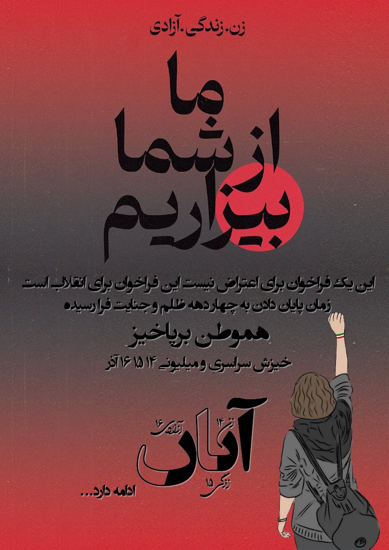 LemonLuimer's tweet photo. فراخوان چهارده، پانزده و شونزده آذر الان از هر چیزی که فکرش رو کنید مهم‌تره.
#مهسا_امینی 
#اعتصابات_سراسری https://t.co/lRMMjeNTLC