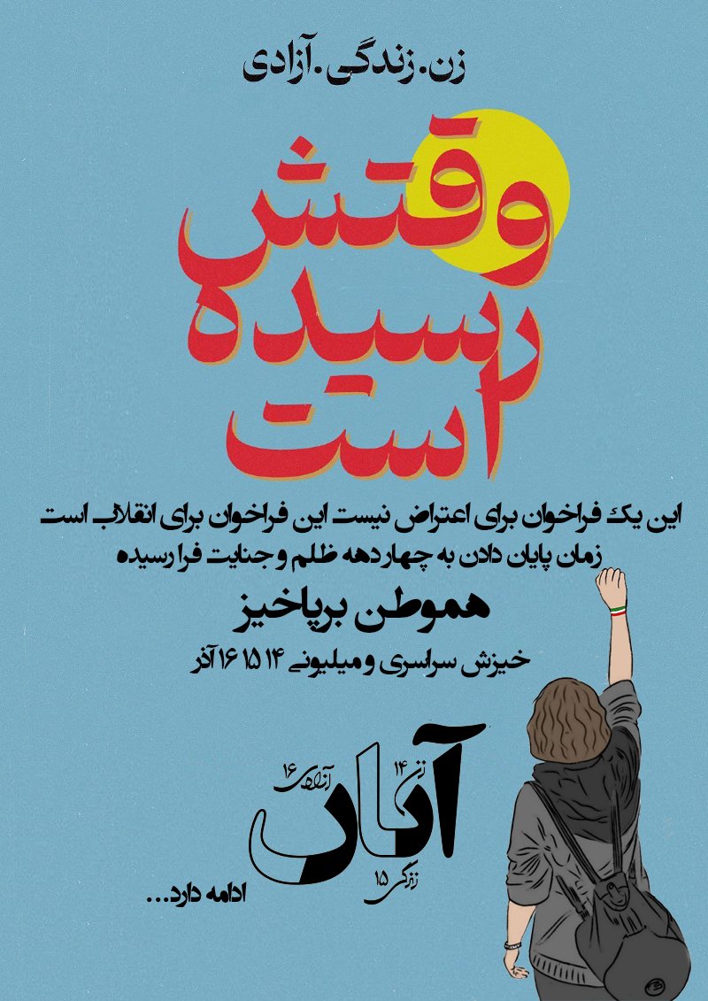 LemonLuimer's tweet photo. فراخوان چهارده، پانزده و شونزده آذر الان از هر چیزی که فکرش رو کنید مهم‌تره.
#مهسا_امینی 
#اعتصابات_سراسری https://t.co/lRMMjeNTLC