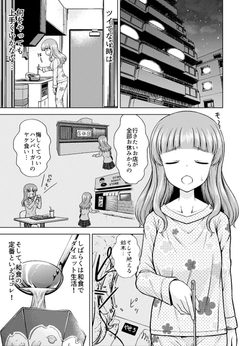 ガルパン娘の今日のごはん④
「武部さんちの今日のごはん」 