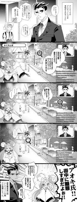 なんやかんやで
ナンジャモちゃんのお手伝いするアオキさん 