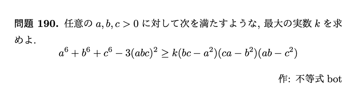 Inequalitybot's tweet photo. 問題190 https://t.co/yqw7PgtQXG