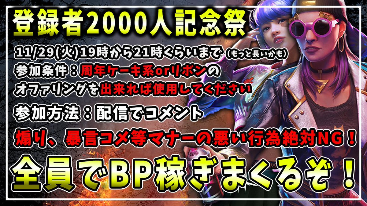 R_FACE_1's tweet photo. 登録者2000人記念参加型配信します！！！
11/29（火）19時から

平日が良いという声も多いので今回は夕方から夜にかけて行います✨

概要読んで頂いて参加予定の方は
ID:R-FACE #3de8 にフレンド申請を事前に下さい

拡散等もよろしくお願いします✨

ツリーでどんな質問でも答えるURL！↓ https://t.co/iEL3SvXc0T