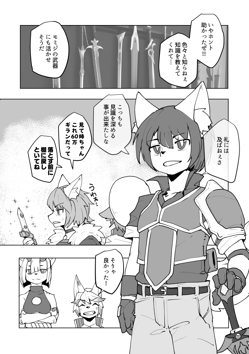 【PFSOZ】家族【緑竜諸島の探索】 #漫画 #pixivファンタジアSOZ #ミリオン商会 #【羅針盤商会】 #緑竜諸島の探索 #【創世へ到る剣】 https://t.co/2aodLCPleh 