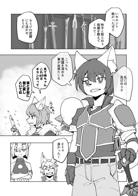 【PFSOZ】家族【緑竜諸島の探索】 #漫画 #pixivファンタジアSOZ #ミリオン商会 #【羅針盤商会】 #緑竜諸島の探索 #【創世へ到る剣】 https://t.co/2aodLCPleh 