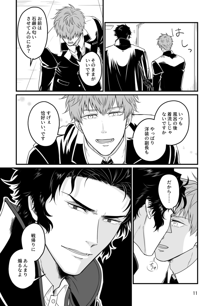 【12/18恋好ノ臣2】土斎R18新刊 | だん https://t.co/vEhYOoAJ13 二臨姿で初めて共寝する新刊です。えっちなサンプルはしぶにあります! 