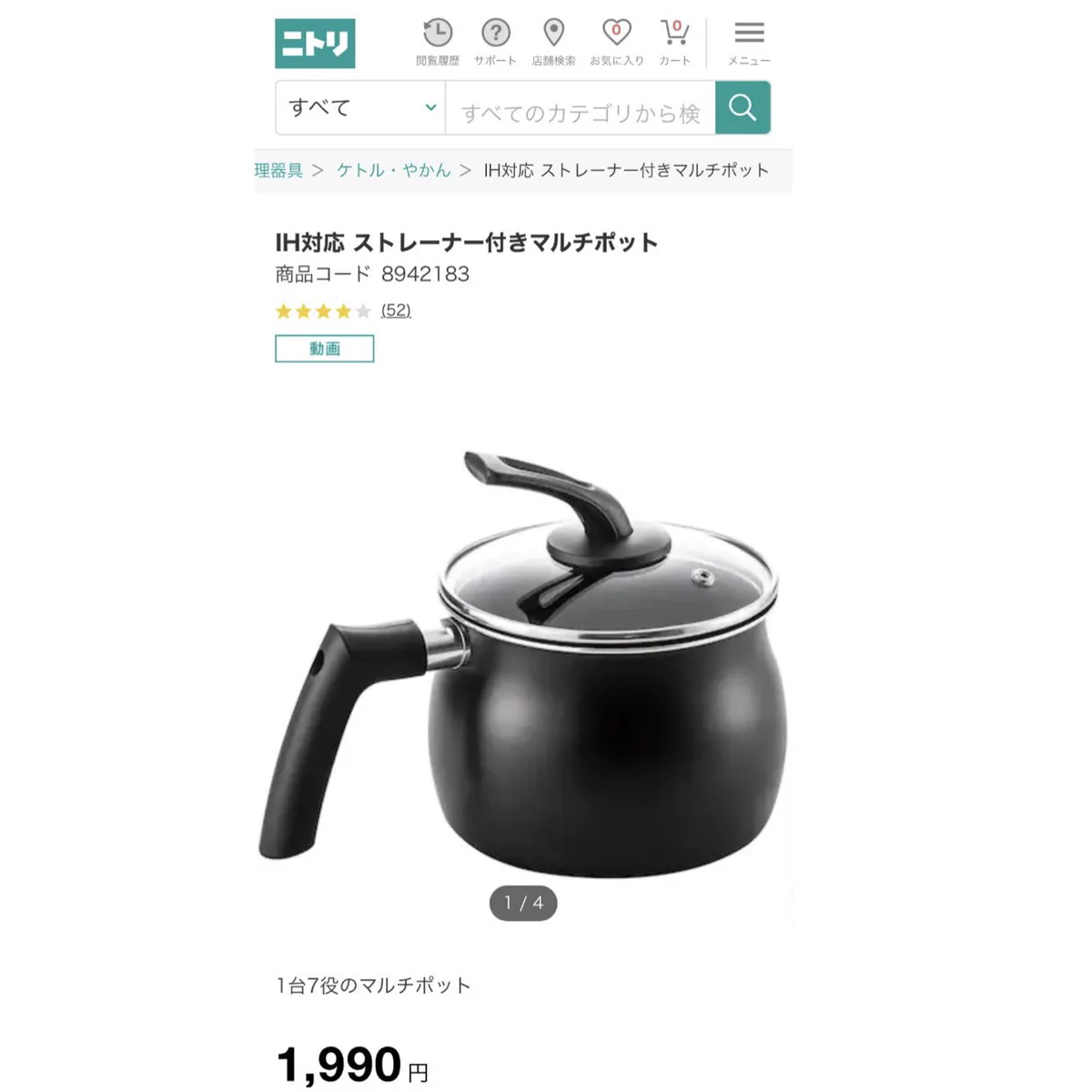 1台7役のマルチポット！一人暮らしに嬉しいニトリのアイテム。