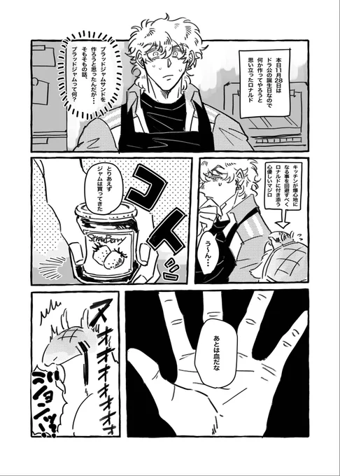 ドちゃんおたおめ♡ ※ロナドラ