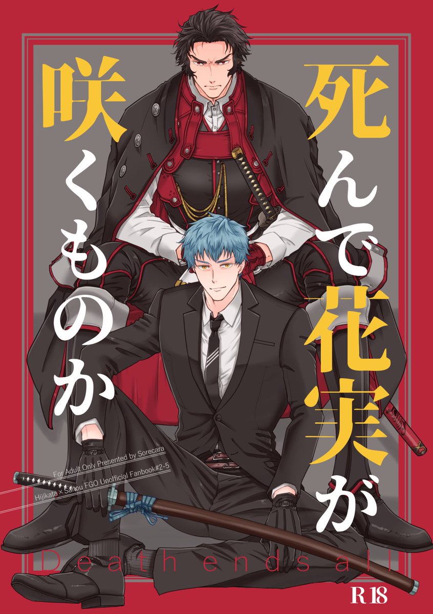 【12/18恋好ノ臣2】土斎R18新刊 | だん https://t.co/vEhYOoAJ13 二臨姿で初めて共寝する新刊です。えっちなサンプルはしぶにあります! 