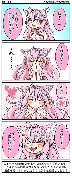 #日刊ホロマンガ No.183
【創作4コマ】㊗️こよちゃん活動1周年🎉🧪 
#こよりすけっち #博衣こより1周年 #朝こよ台詞 