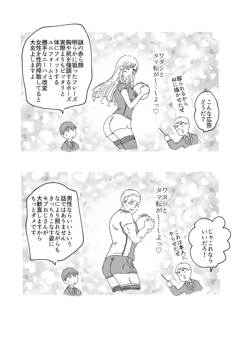 タマ転がし 