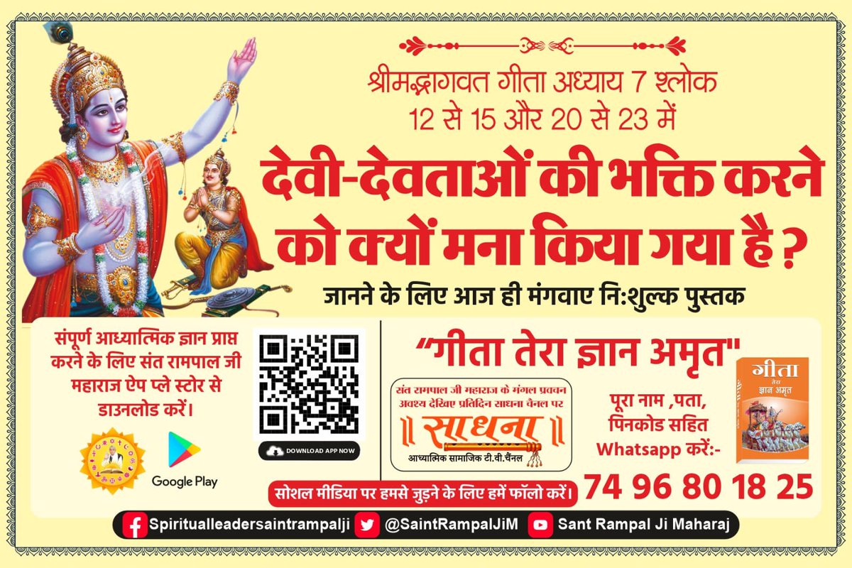 PavanPa37011743's tweet photo. કબીર સાહેબે જ સૌથી પહેલાં બતાવ્યું કે બ્રહ્મા, વિષ્ણુ તથા શિવજી ત્રણ લોકના ભગવાન છે, અવિનાશી પરમાત્મા નથી. તેમનું પણ જન્મ મૃત્યુ થાય છે, જેનું પ્રમાણ શ્રીમદ્દેવી પુરાણ, ત્રીજો સ્કંધ, પાના નં. 123 પર છે.
@Nishant00012 https://t.co/rfmax2wECH #सत_भक्ति_सन्देश https://t.co/uJbeURCi0s
